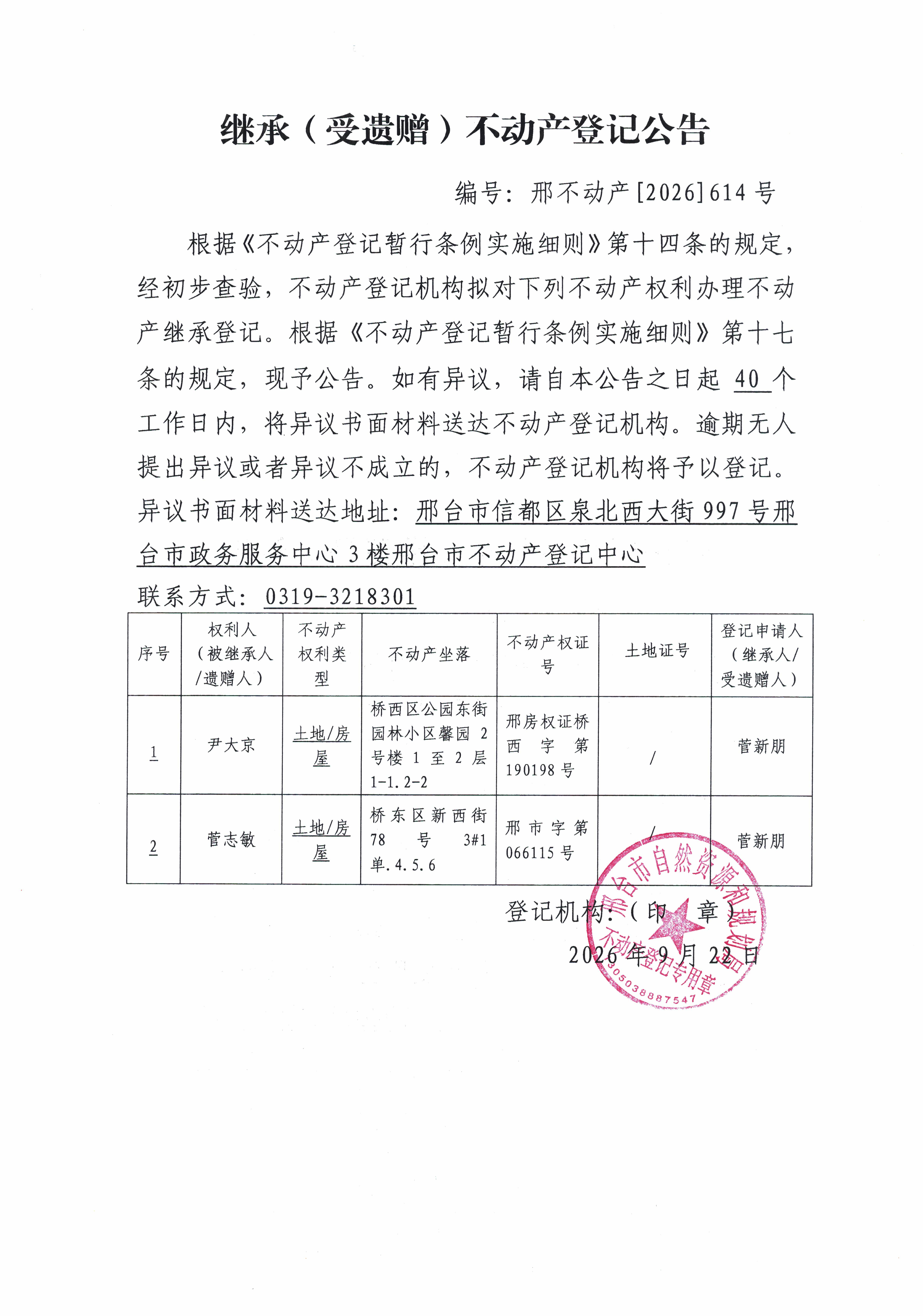 邢不动产【2026】614.jpg