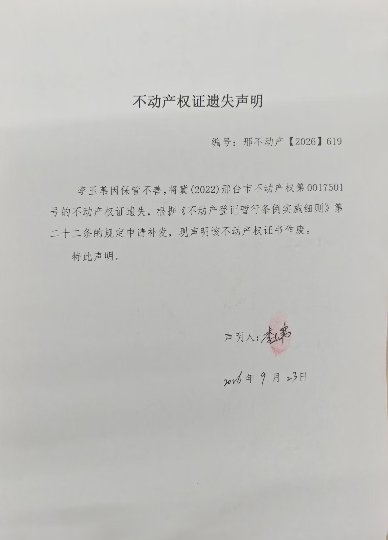 邢不动产【2026】619.jpg