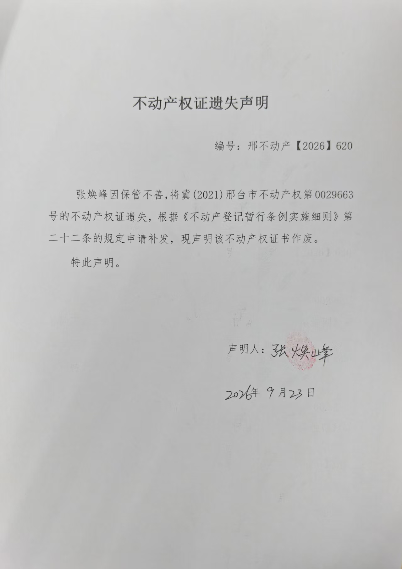 邢不动产【2026】620.jpg