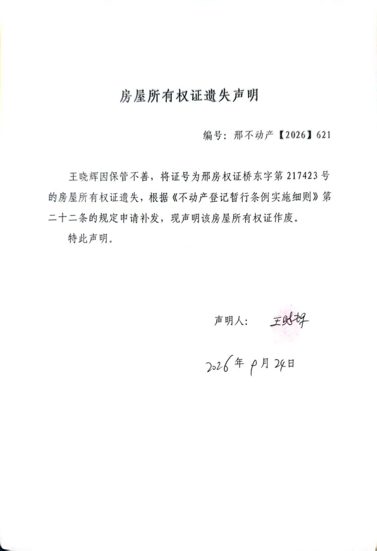邢不动产【2026】621.jpg