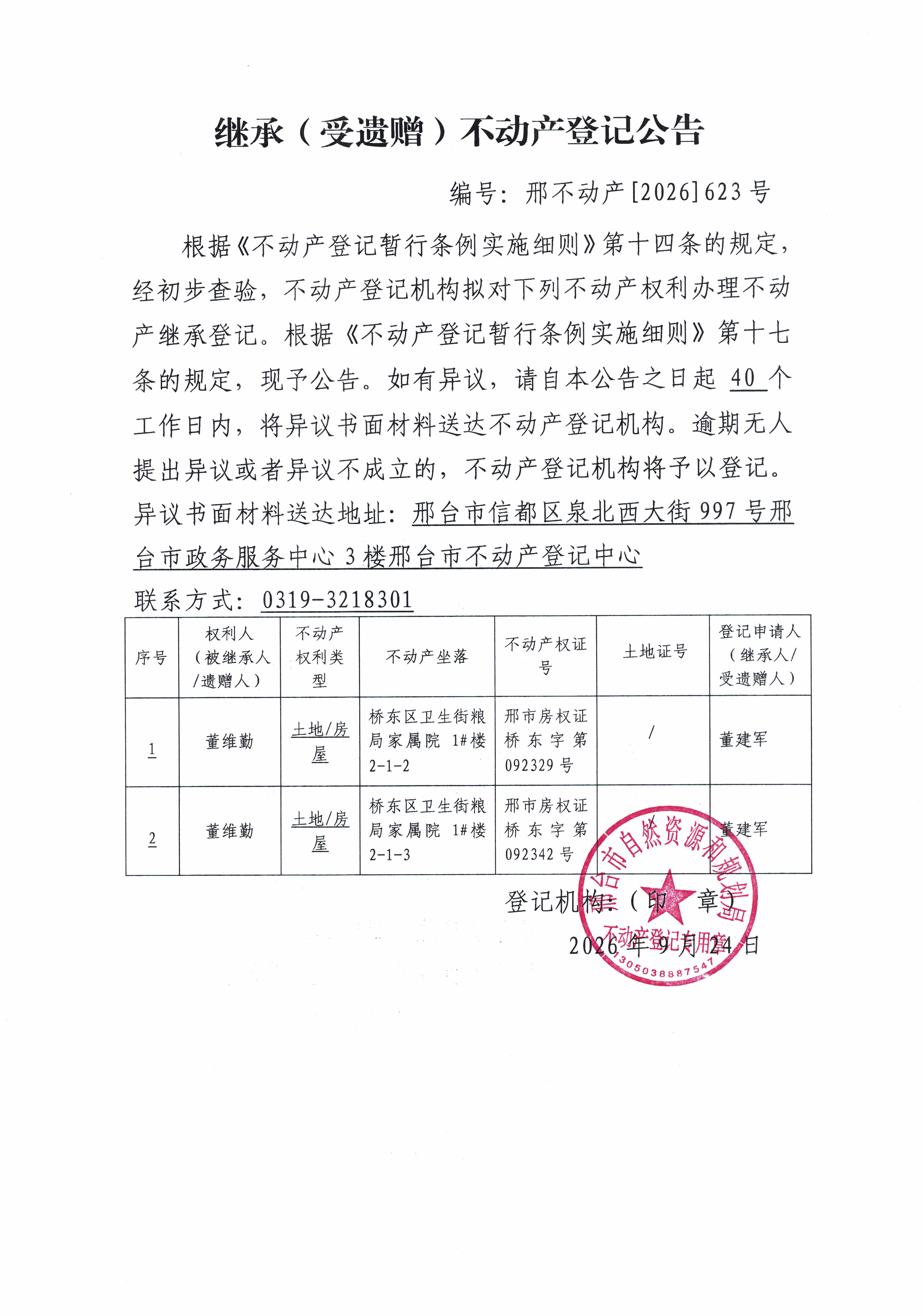 邢不动产【2026】623.jpg