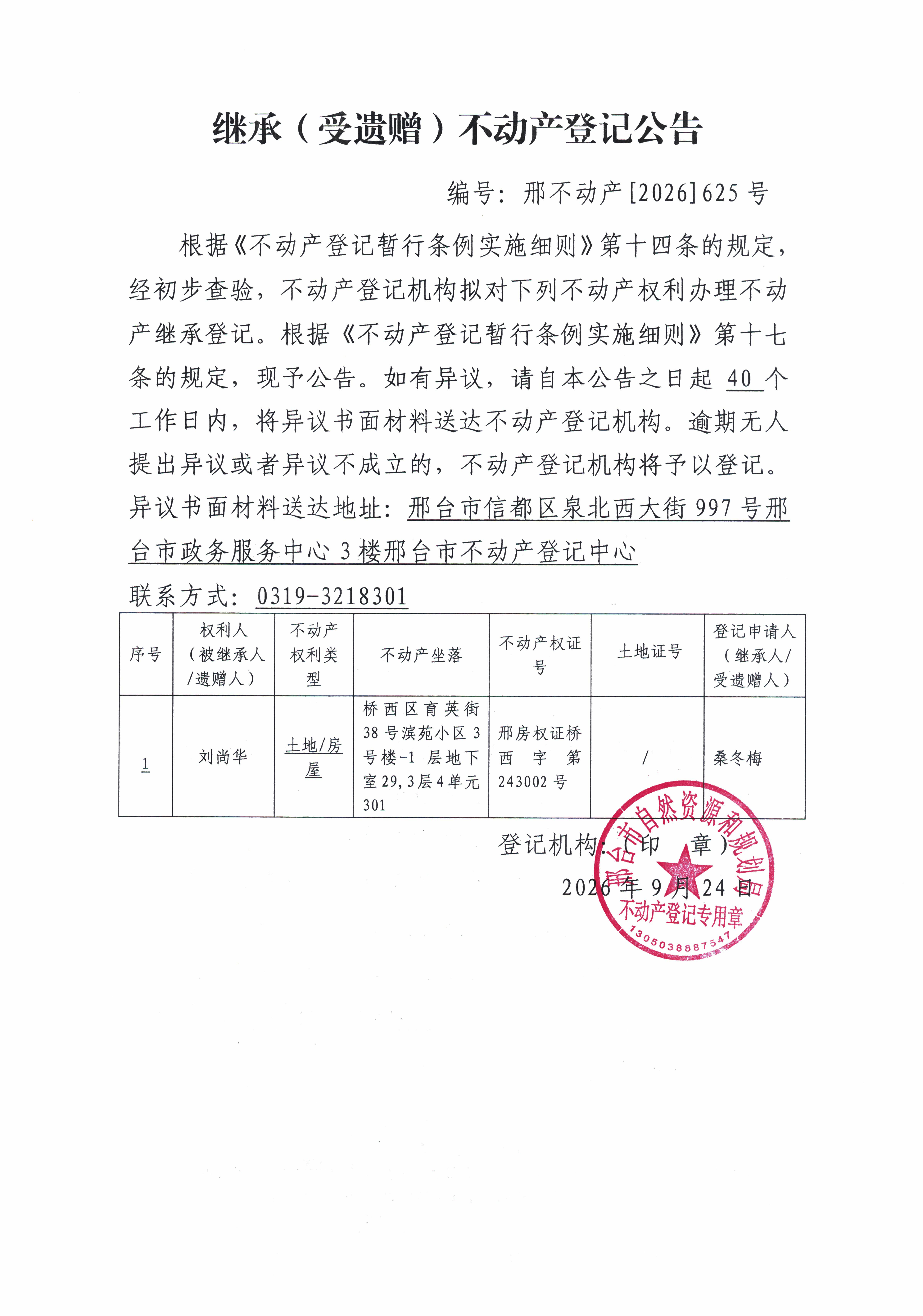 邢不动产【2026】625.jpg