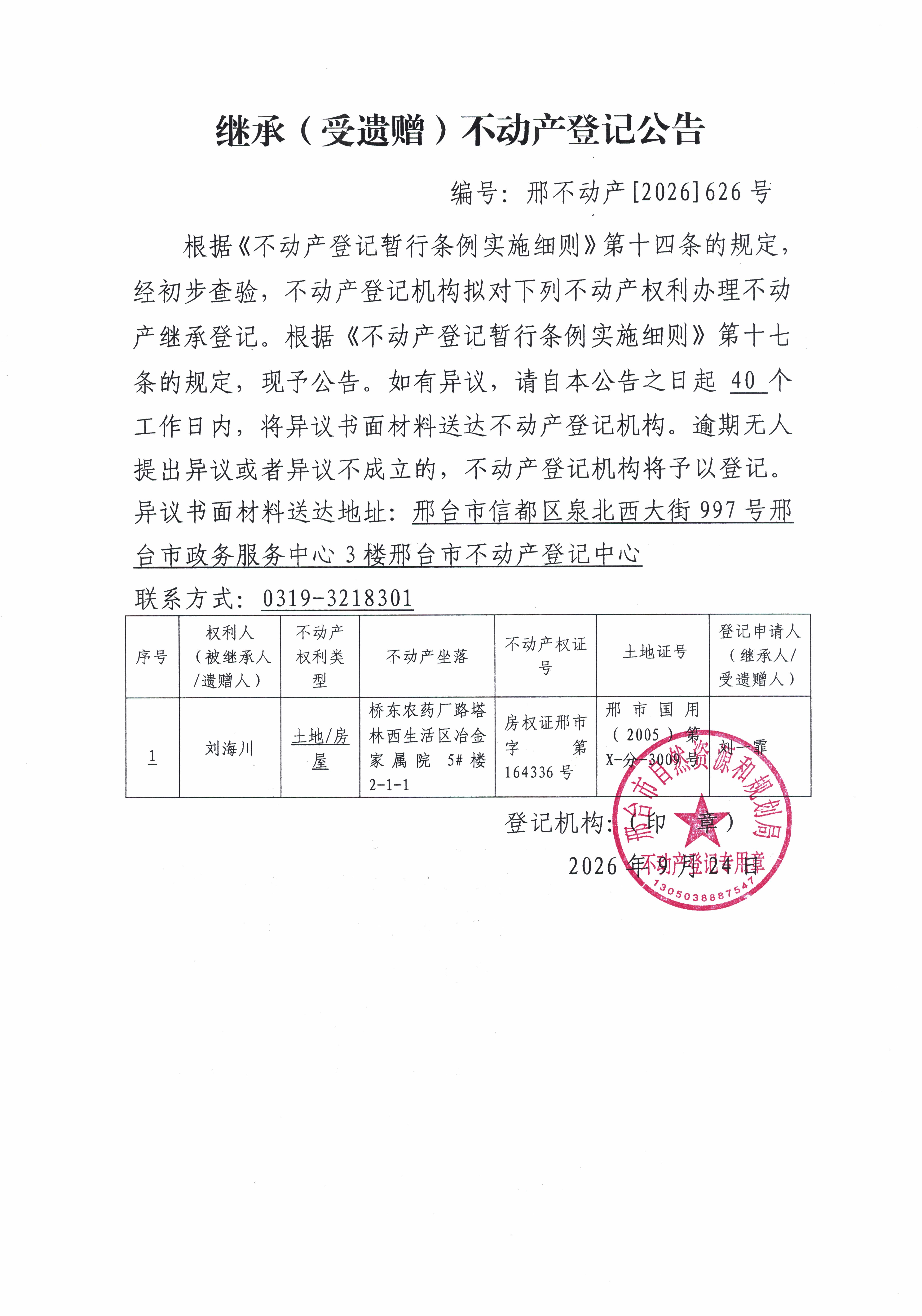 邢不动产【2026】626.jpg