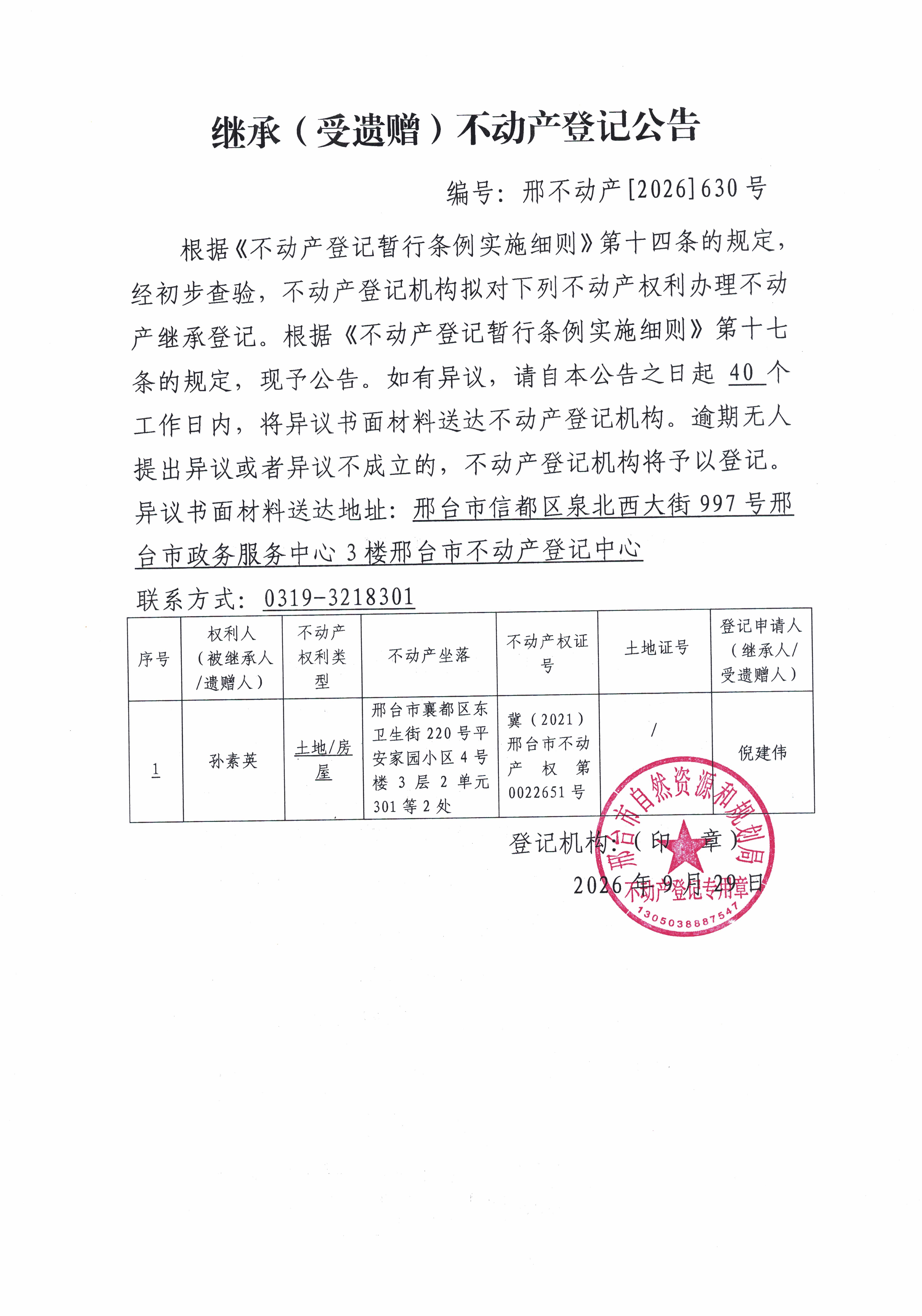 邢不动产【2026】630.jpg