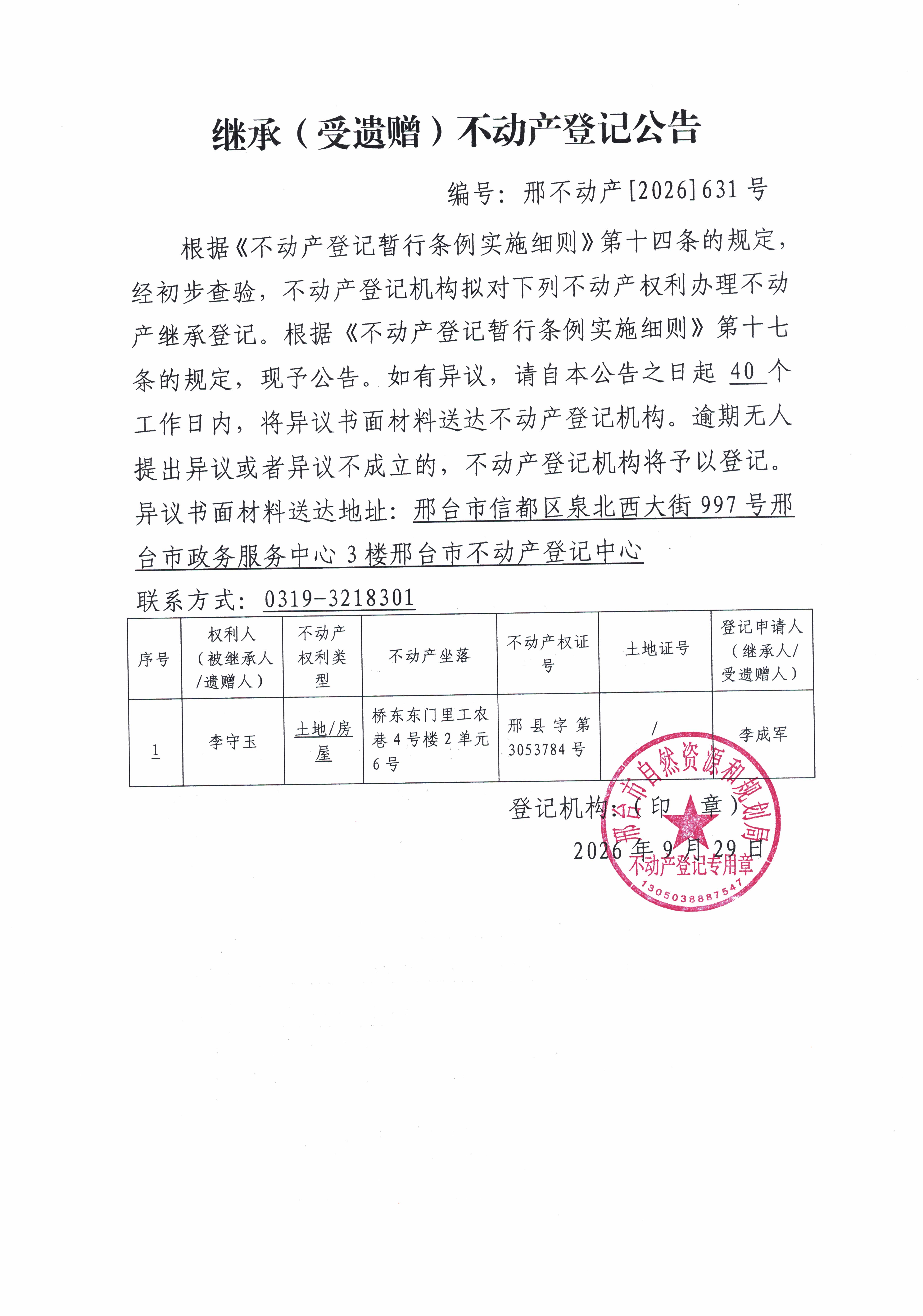 邢不动产【2026】631.jpg