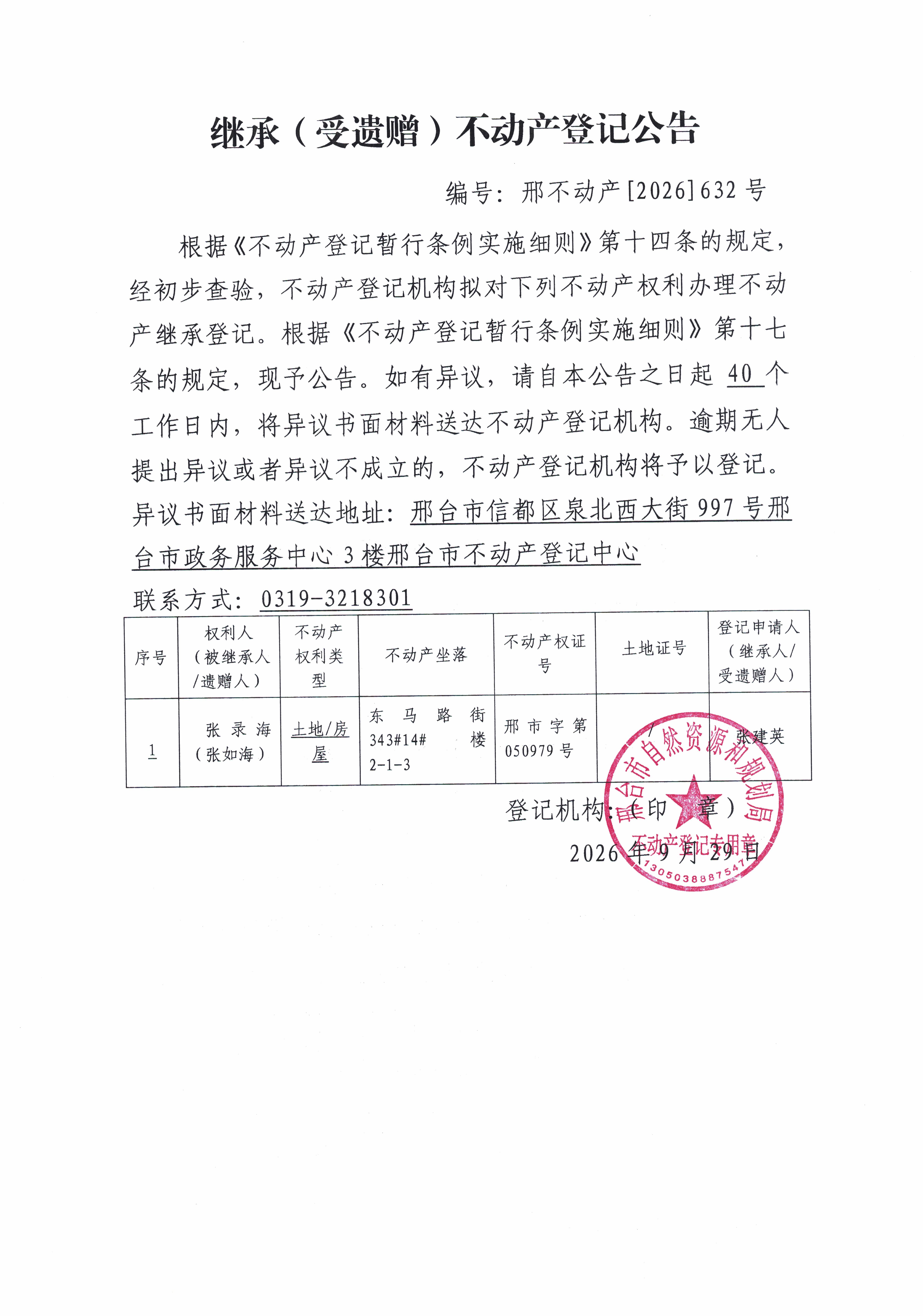 邢不动产【2026】632.jpg