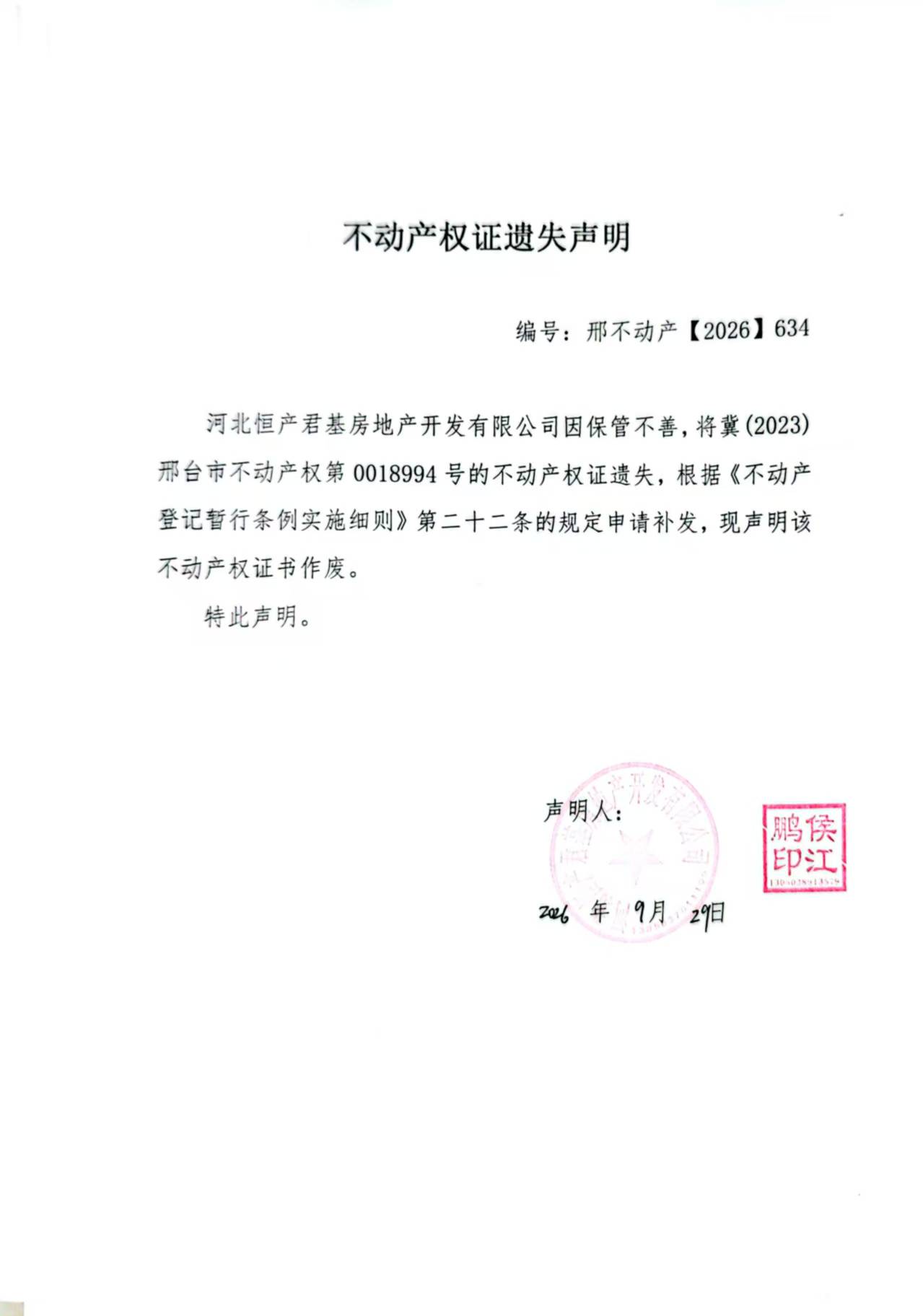 邢不动产【2026】634.jpg