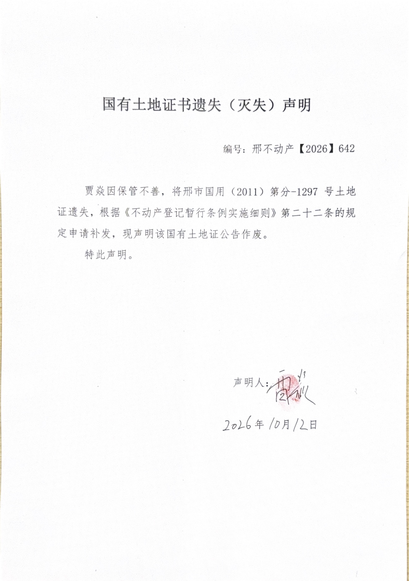邢不动产【2026】642.jpg