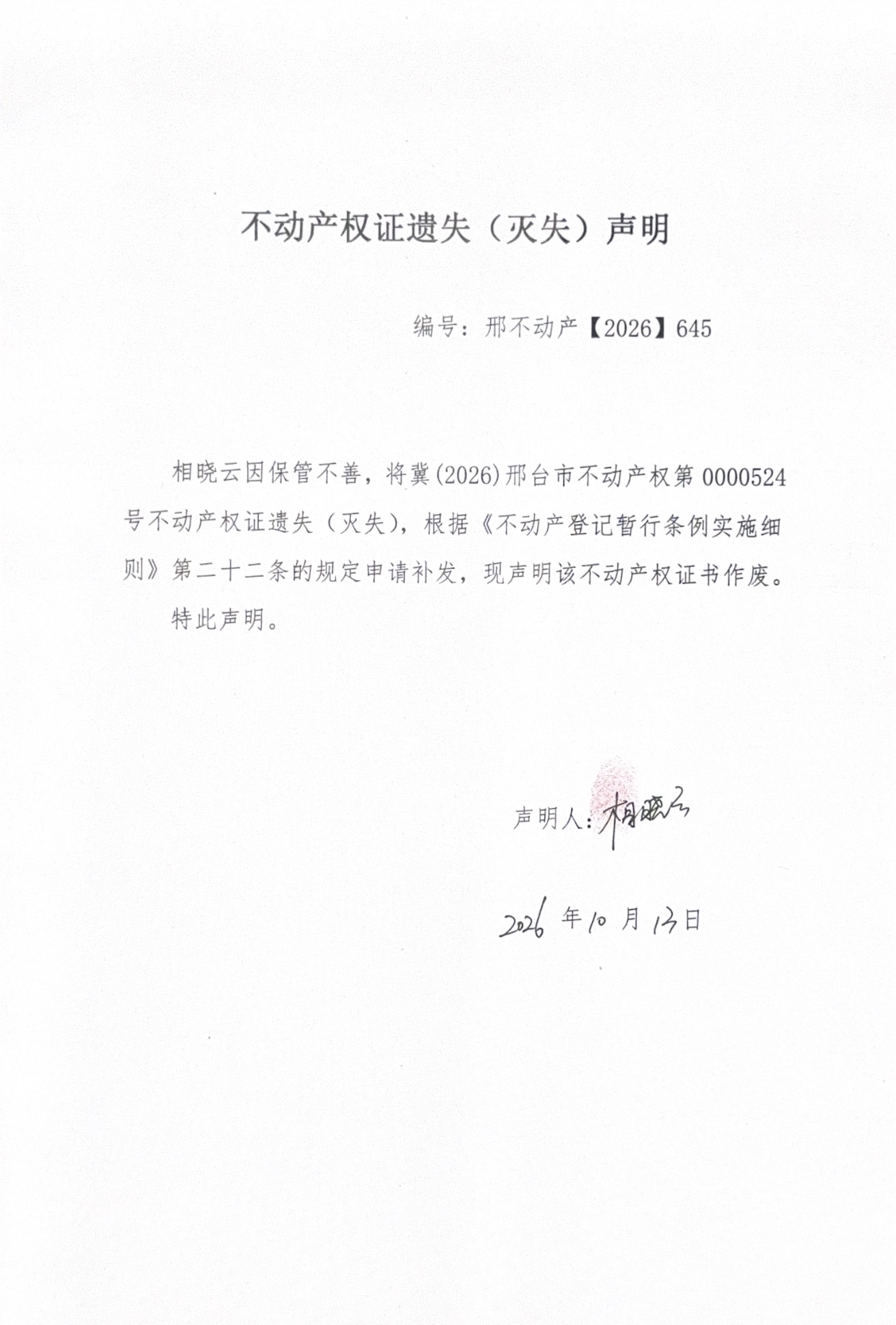 邢不动产【2026】645.jpg