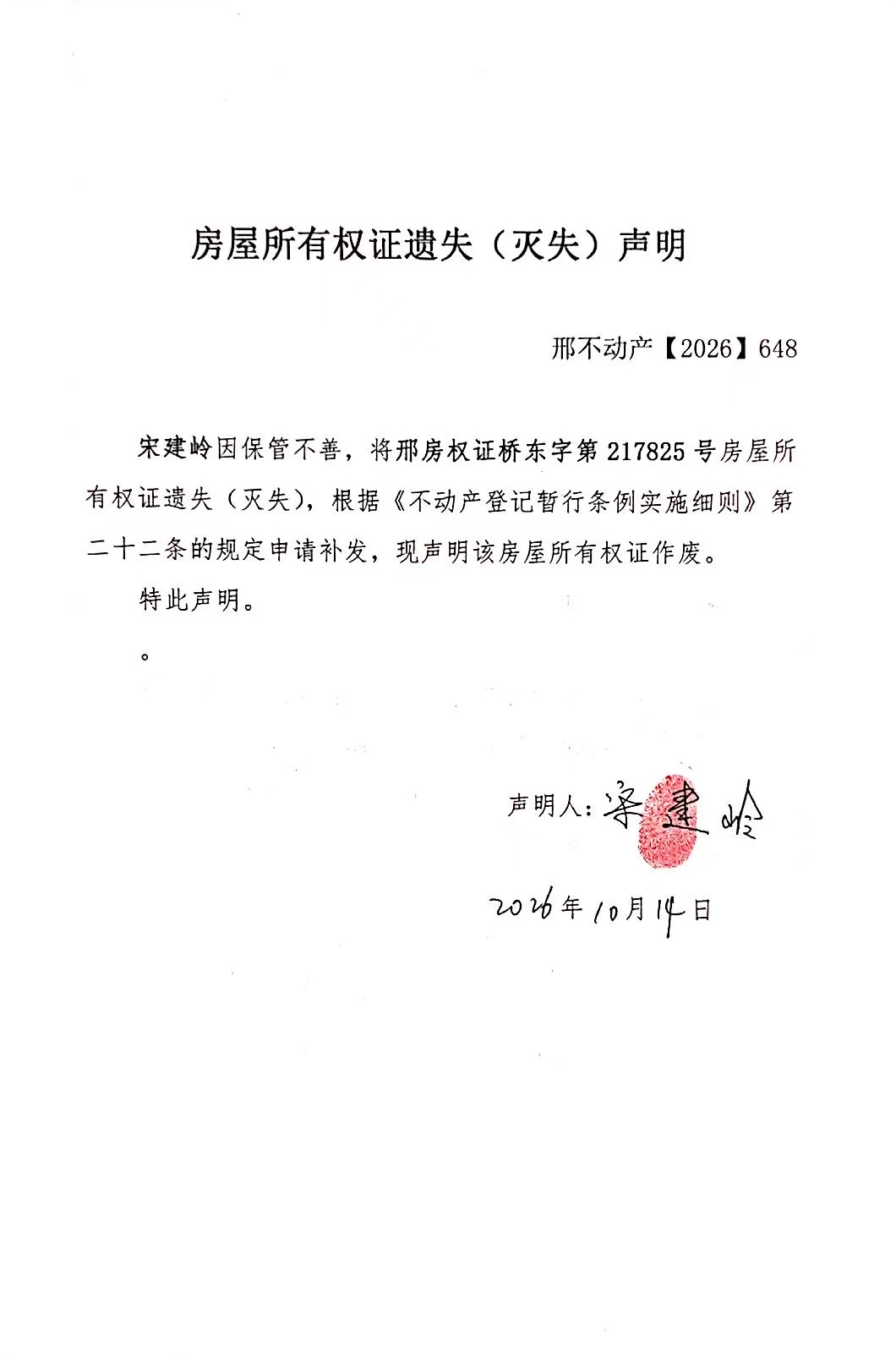 邢不动产【2026】648.jpg