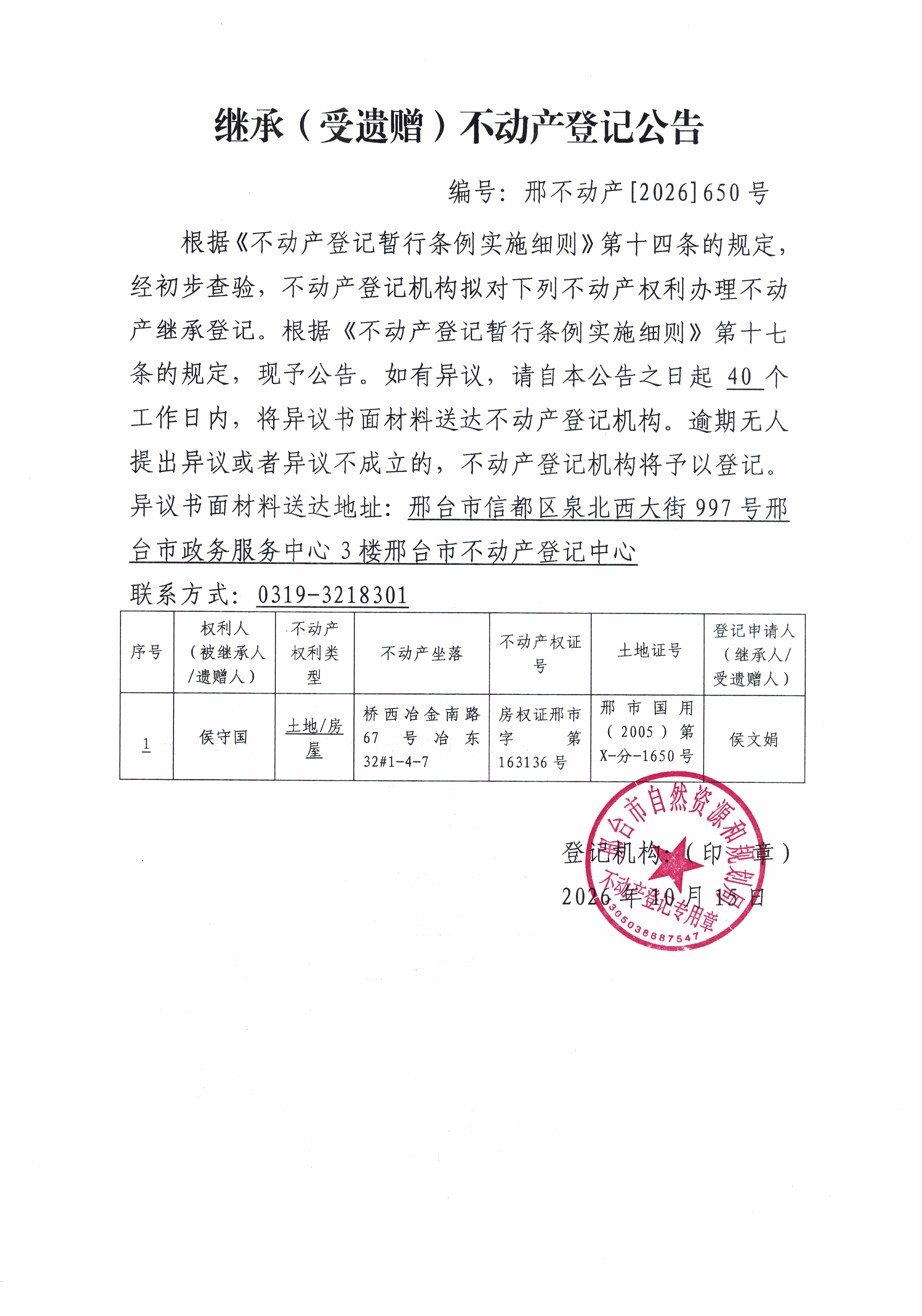 邢不动产【2026】650.jpg
