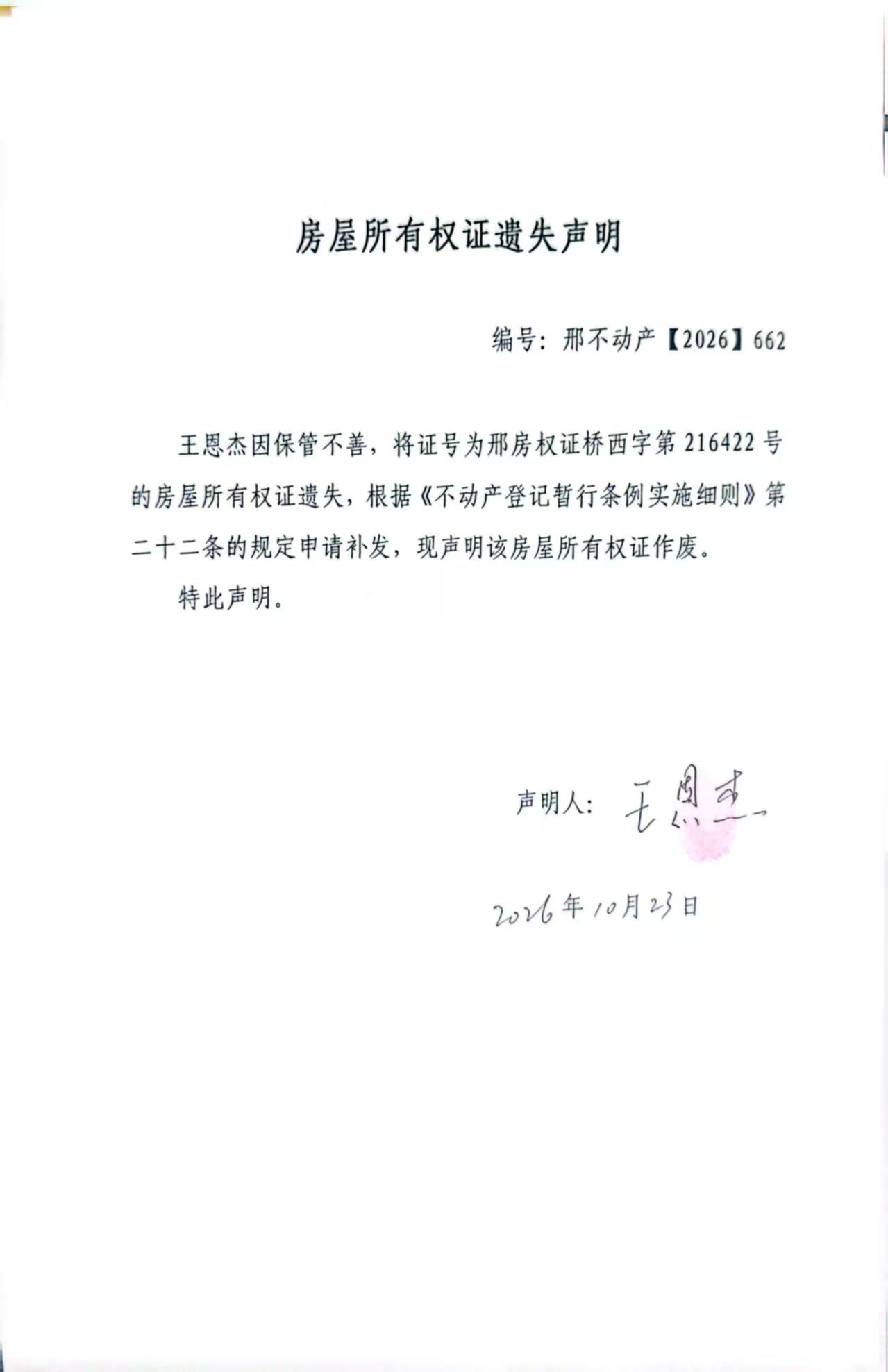 邢不动产【2026】662.jpg